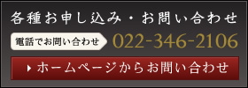 各種お申し込み・お問い合わせ